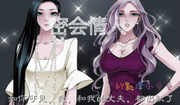 密会情人完整版漫画,禁忌之恋的激情演绎